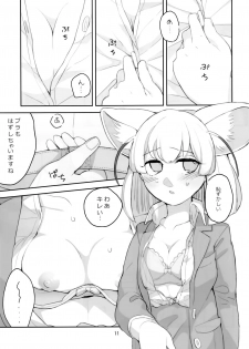 (C95) [Aomi Dream Maker (Initsukkii)] Ima dake wa Subete o Wasurete (Kemono Friends) - page 12