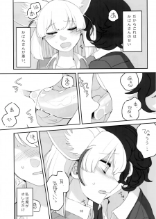 (C95) [Aomi Dream Maker (Initsukkii)] Ima dake wa Subete o Wasurete (Kemono Friends) - page 14