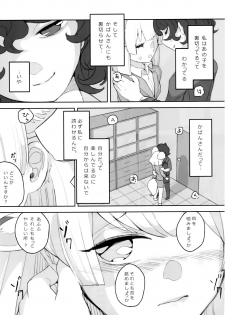 (C95) [Aomi Dream Maker (Initsukkii)] Ima dake wa Subete o Wasurete (Kemono Friends) - page 10