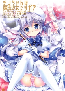 (C95) [PINK CHUCHU (Mikeou)] Chino-chan wa Mahou Shoujo desu ka? - Is Chino a magical girl? (Gochuumon wa Usagi desu ka?) - page 2