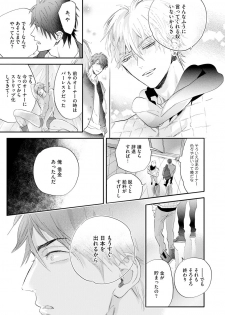 [Nagi Wataru] Burlesque Night [Digital] - page 42