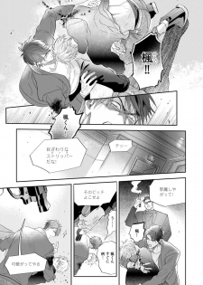 [Nagi Wataru] Burlesque Night [Digital] - page 50