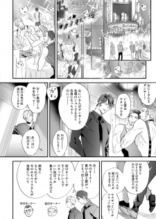 [Nagi Wataru] Burlesque Night [Digital] - page 19