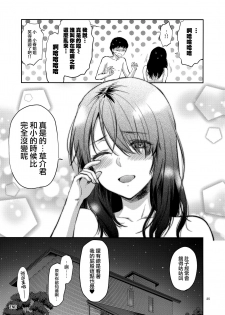 (C95) [Lv.X+ (Yuzuki N Dash)] Akogare no Onee-san ga Aniyome ni Natta [Chinese] [兔司姬漢化組] - page 25