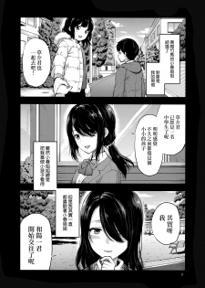 (C95) [Lv.X+ (Yuzuki N Dash)] Akogare no Onee-san ga Aniyome ni Natta [Chinese] [兔司姬漢化組] - page 3