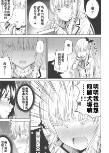 (C95) [Fujiya (Nectar)] Hasuki to Houshi to Juliet (Kishuku Gakkou no Juliet) [Chinese] [pustu & therethere翻譯+嵌字] - page 6