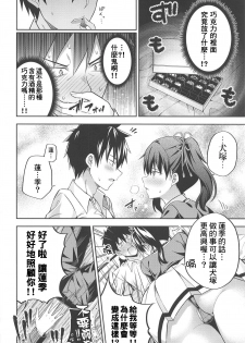 (C95) [Fujiya (Nectar)] Hasuki to Houshi to Juliet (Kishuku Gakkou no Juliet) [Chinese] [pustu & therethere翻譯+嵌字] - page 7