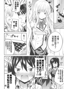 (C95) [Fujiya (Nectar)] Hasuki to Houshi to Juliet (Kishuku Gakkou no Juliet) [Chinese] [pustu & therethere翻譯+嵌字] - page 5