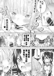 (C95) [Fujiya (Nectar)] Hasuki to Houshi to Juliet (Kishuku Gakkou no Juliet) [Chinese] [pustu & therethere翻譯+嵌字] - page 9