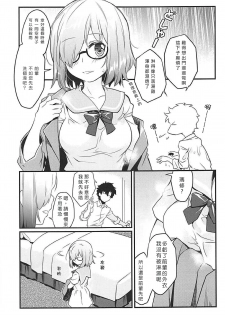 [O-Penguin (Ramen-Penguin)] Sekkaku Mash to Date Suru no ni Ooame ni Natte Shimatta (Fate/Grand Order) [Chinese] [上野邦联汉化组] - page 20