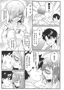 [O-Penguin (Ramen-Penguin)] Sekkaku Mash to Date Suru no ni Ooame ni Natte Shimatta (Fate/Grand Order) [Chinese] [上野邦联汉化组] - page 13