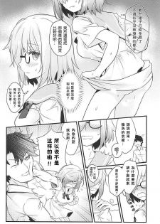 [O-Penguin (Ramen-Penguin)] Sekkaku Mash to Date Suru no ni Ooame ni Natte Shimatta (Fate/Grand Order) [Chinese] [上野邦联汉化组] - page 4