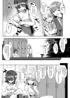 [Contamination (eigetu)] Futa Musume ni Itazura Shicha Ikemasen -Andou Megumi Hen- [Chinese] [黄记汉化组] [Digital] - page 6