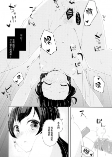 (Bokura no Love Live! 11) [Funiai-ice (Funiai Riko)] Nightingale Tea Time (Love Live!) [Chinese] [LongLancer个人汉化] - page 17