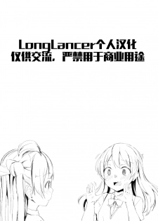 (Bokura no Love Live! 11) [Funiai-ice (Funiai Riko)] Nightingale Tea Time (Love Live!) [Chinese] [LongLancer个人汉化] - page 24