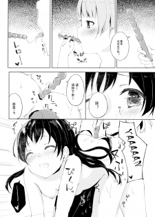 (Bokura no Love Live! 11) [Funiai-ice (Funiai Riko)] Nightingale Tea Time (Love Live!) [Chinese] [LongLancer个人汉化] - page 15