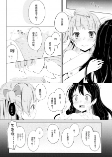 (Bokura no Love Live! 11) [Funiai-ice (Funiai Riko)] Nightingale Tea Time (Love Live!) [Chinese] [LongLancer个人汉化] - page 23