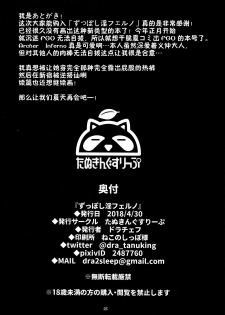 (COMIC1☆13) [Tanuking Sleep (Dorachefu)] Zupposhi Inferno (Fate/Grand Order) [Chinese] [不咕鸟汉化组] - page 22
