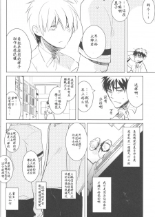 (C82) [archea (Sasagawa Nagaru)] KISS THE DAMAGE (Kuroko no Basuke) [Chinese] [黑夜汉化组] - page 8