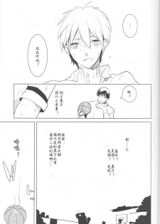 (C82) [archea (Sasagawa Nagaru)] KISS THE DAMAGE (Kuroko no Basuke) [Chinese] [黑夜汉化组] - page 5
