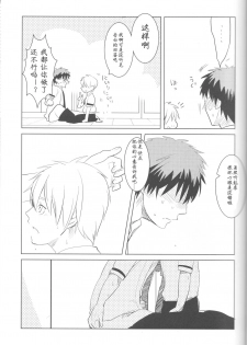 (C82) [archea (Sasagawa Nagaru)] KISS THE DAMAGE (Kuroko no Basuke) [Chinese] [黑夜汉化组] - page 25