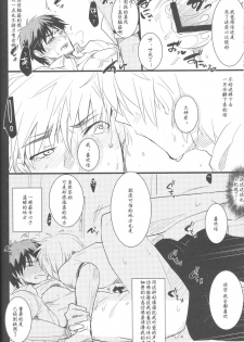 (C82) [archea (Sasagawa Nagaru)] KISS THE DAMAGE (Kuroko no Basuke) [Chinese] [黑夜汉化组] - page 20