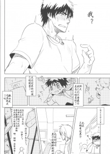 (C82) [archea (Sasagawa Nagaru)] KISS THE DAMAGE (Kuroko no Basuke) [Chinese] [黑夜汉化组] - page 6