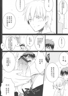 (C82) [archea (Sasagawa Nagaru)] KISS THE DAMAGE (Kuroko no Basuke) [Chinese] [黑夜汉化组] - page 12