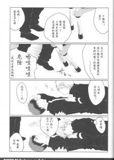 (C82) [archea (Sasagawa Nagaru)] KISS THE DAMAGE (Kuroko no Basuke) [Chinese] [黑夜汉化组] - page 37