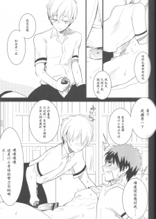 (C82) [archea (Sasagawa Nagaru)] KISS THE DAMAGE (Kuroko no Basuke) [Chinese] [黑夜汉化组] - page 17
