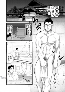 [Masamune Kokichi (Matsu Takeshi)] incompatible II [Chinese] [黑夜汉化组] [Digital] - page 15
