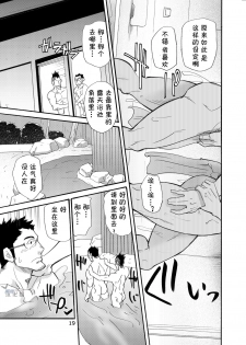 [Masamune Kokichi (Matsu Takeshi)] incompatible II [Chinese] [黑夜汉化组] [Digital] - page 18