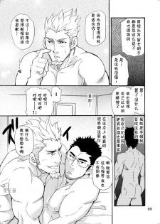 [Masamune Kokichi (Matsu Takeshi)] incompatible II [Chinese] [黑夜汉化组] [Digital] - page 8