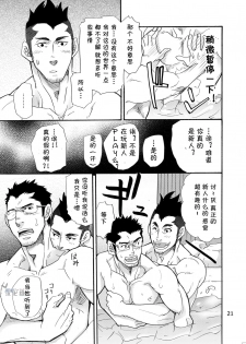 [Masamune Kokichi (Matsu Takeshi)] incompatible II [Chinese] [黑夜汉化组] [Digital] - page 20