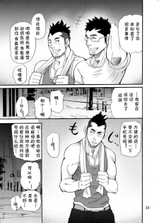 [Masamune Kokichi (Matsu Takeshi)] incompatible II [Chinese] [黑夜汉化组] [Digital] - page 32