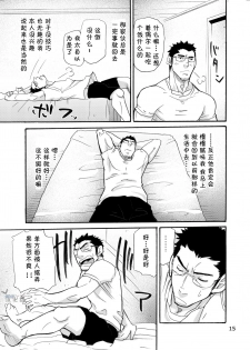 [Masamune Kokichi (Matsu Takeshi)] incompatible II [Chinese] [黑夜汉化组] [Digital] - page 14