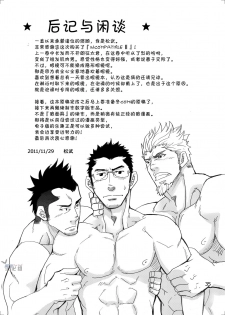 [Masamune Kokichi (Matsu Takeshi)] incompatible II [Chinese] [黑夜汉化组] [Digital] - page 34