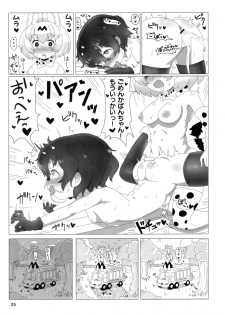 (CT33) [Wild Cat House (Nekonyan, Hatori)] Serkaba Sukebe Book (Kemono Friends) - page 24