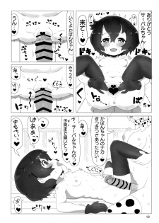 (CT33) [Wild Cat House (Nekonyan, Hatori)] Serkaba Sukebe Book (Kemono Friends) - page 11