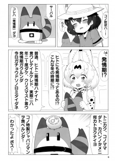 (CT33) [Wild Cat House (Nekonyan, Hatori)] Serkaba Sukebe Book (Kemono Friends) - page 5