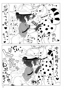 (CT33) [Wild Cat House (Nekonyan, Hatori)] Serkaba Sukebe Book (Kemono Friends) - page 8