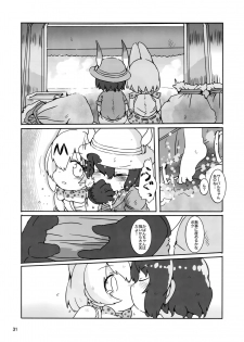 (CT33) [Wild Cat House (Nekonyan, Hatori)] Serkaba Sukebe Book (Kemono Friends) - page 30