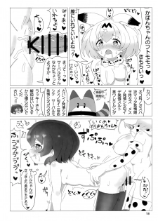 (CT33) [Wild Cat House (Nekonyan, Hatori)] Serkaba Sukebe Book (Kemono Friends) - page 17