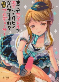 (MILLION FESTIV@L 3) [Kuma-tan Flash! (Hanao.)] Masaka Idol o Yogosu Tsumori Ja Nai Desu yo ne? Dame Producer (THE IDOLM@STER MILLLION LIVE!) - page 1