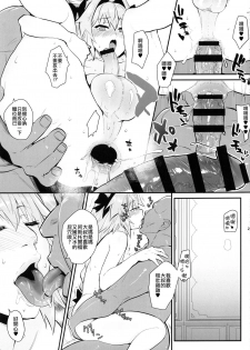 (C94) [BLAZE (Scotch)] 5000 Chou QP Hoshii! (Fate/Grand Order) [Chinese] [瑞树汉化组] - page 21