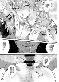 (C94) [BLAZE (Scotch)] 5000 Chou QP Hoshii! (Fate/Grand Order) [Chinese] [瑞树汉化组] - page 13