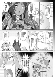 (C94) [BLAZE (Scotch)] 5000 Chou QP Hoshii! (Fate/Grand Order) [Chinese] [瑞树汉化组] - page 7