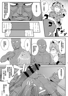 (C94) [BLAZE (Scotch)] 5000 Chou QP Hoshii! (Fate/Grand Order) [Chinese] [瑞树汉化组] - page 9