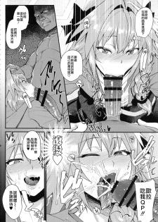 (C94) [BLAZE (Scotch)] 5000 Chou QP Hoshii! (Fate/Grand Order) [Chinese] [瑞树汉化组] - page 6