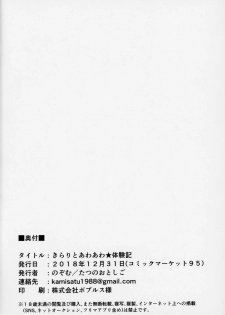 (C95) [Tatsu no Otoshigo (Nozomu)] Kirari to Awaawa Taikenki (THE IDOLM@STER CINDERELLA GIRLS) - page 25